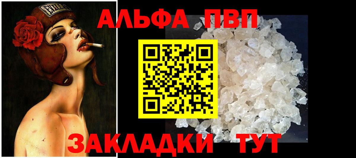 Моздок  A-PVP VHQ  Вход с VPN  APVP Crystall  где купить   A PVP VHQ 