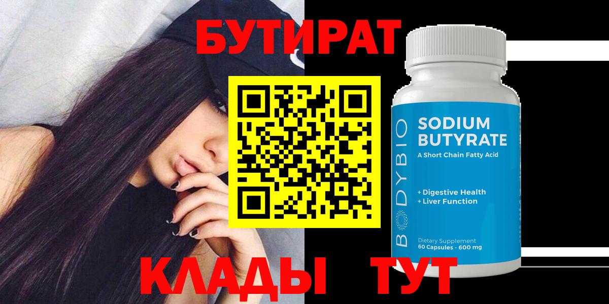 Моздок  БУТИРАТ BDO  Бутират  Вход с VPN 