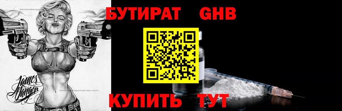 Бутират BDO Моздок