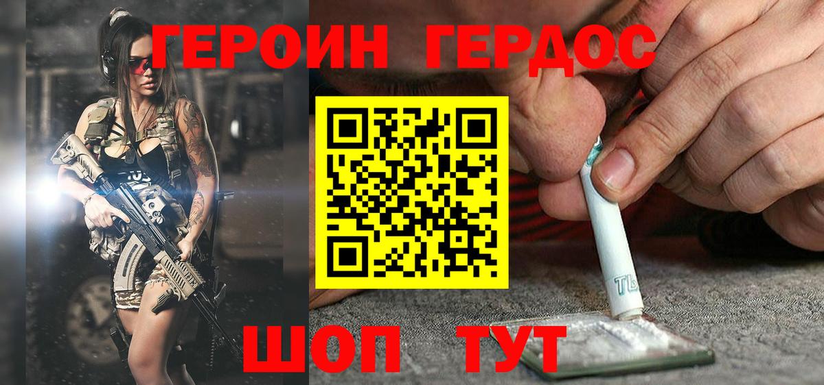 ГЕРОИН гречка Моздок