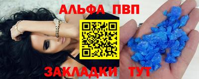 альфа пвп VHQ Волгодонск