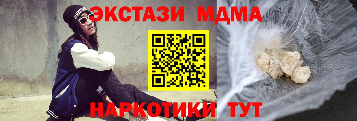 MDMA кристаллы Моздок