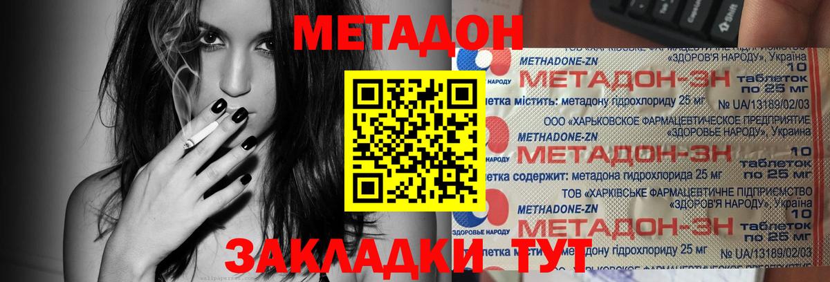 МЕТАДОН methadone Моздок