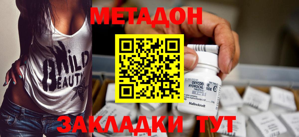 МЕТАДОН methadone  Вход с VPN  Моздок 